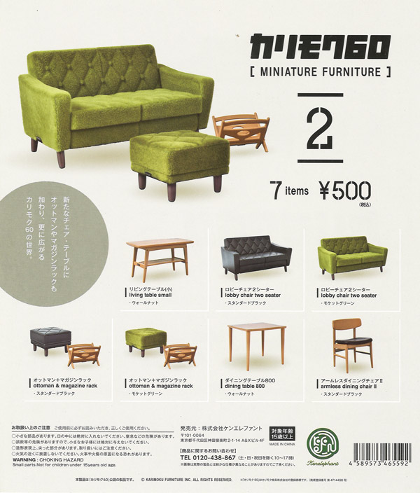 カリモク家具 - カリモク60 ミニチュアファニチャー ガチャ 全種類  ver.2 ニューカラー 再販》カリモク60 ミニチュアファニチャー ver.2 （30個入り