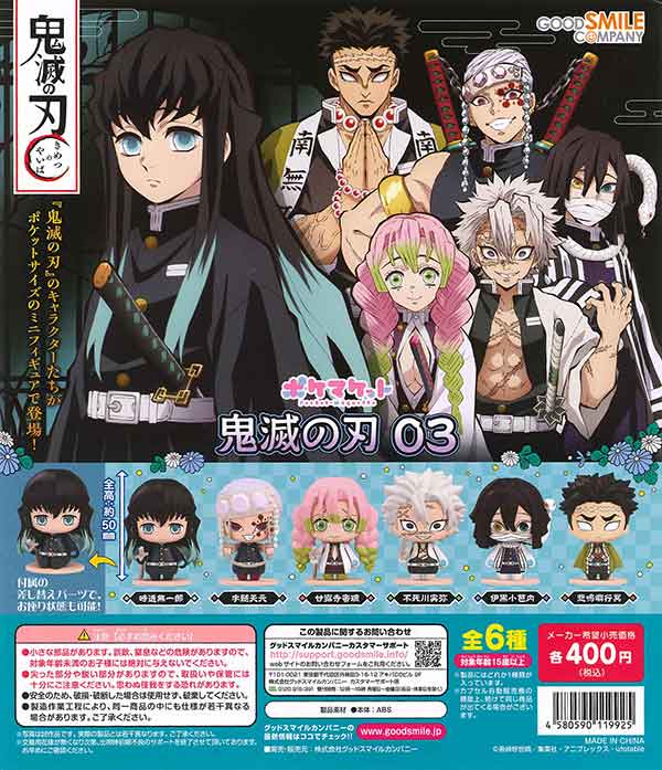再販》ポケマケット 鬼滅の刃03 （30個入り） | ガチャガチャ