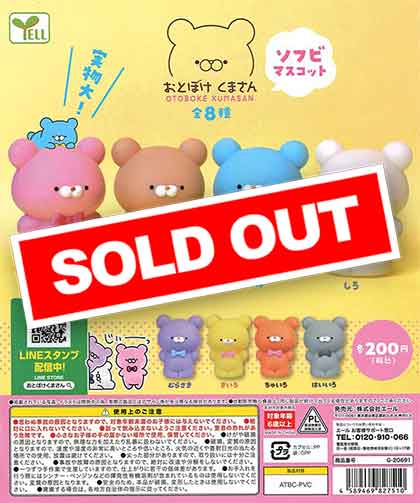 おとぼけくまさん ソフビマスコット （50個入り） | ガチャガチャ