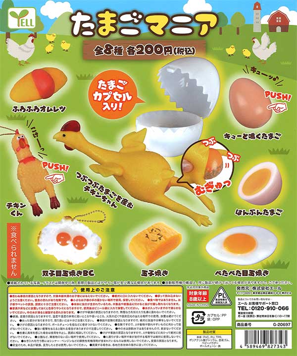 ハウス シャンメン たまごめん たまごのキャラクター（ハウス