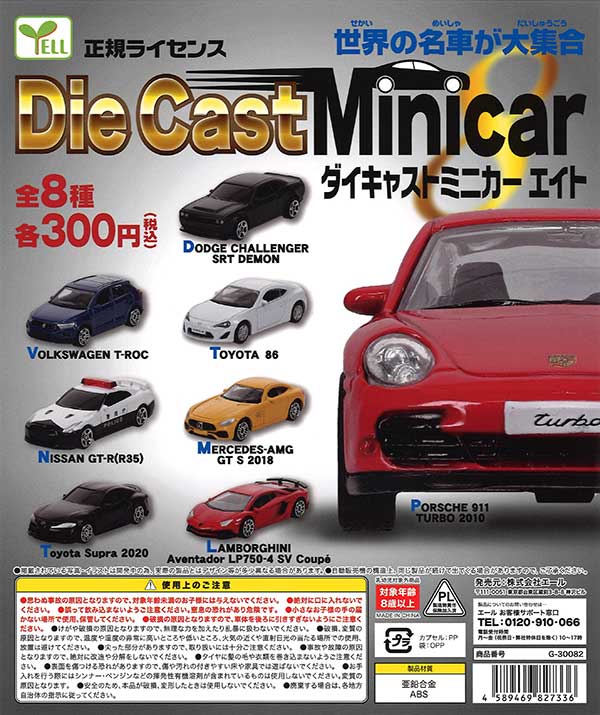 正規ライセンス！ダイキャストミニカーエイト （40個入り