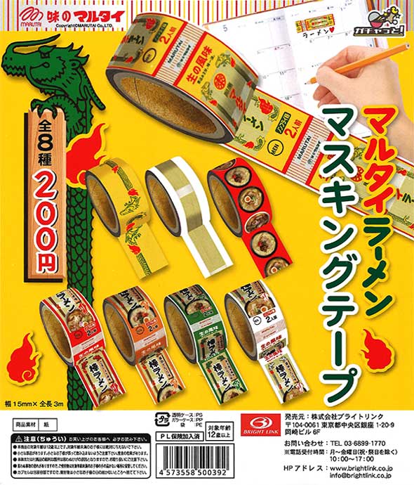 マルタイラーメン マスキングテープコレクション （50個入り