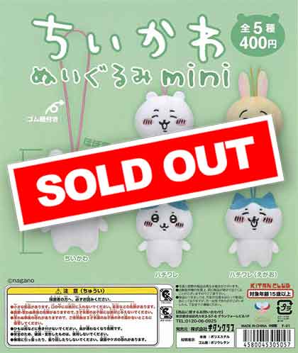 ちいかわ ぬいぐるみマスコット （30個入り） | ガチャガチャ