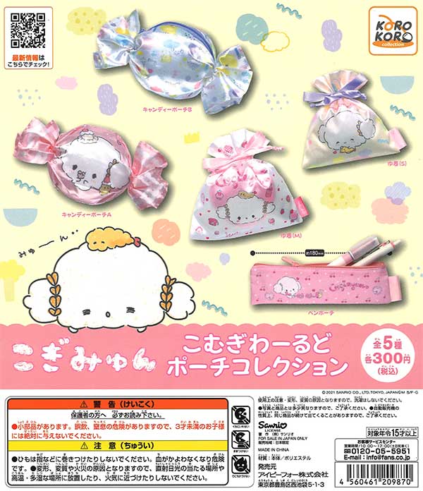 サンリオ - 激レア初期こぎみゅんポーチ パン型 2018年商品 激レア初期こぎみゅんポーチ パン型 2018年商品