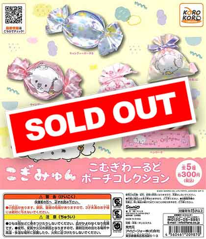 こぎみゅん こむぎわーるどポーチコレクション （40個入り
