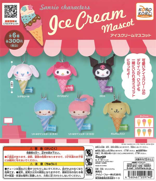 サンリオ　エランデWアイスクリーム　スクイーズマスコット　レア　ペティ　ジミー サンリオ 推し活】推しぬいアイスが作れちゃう！♡えらんで