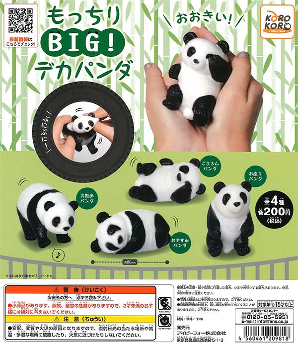 コロコロコレクション もっちりBIG！デカパンダ （50個入り
