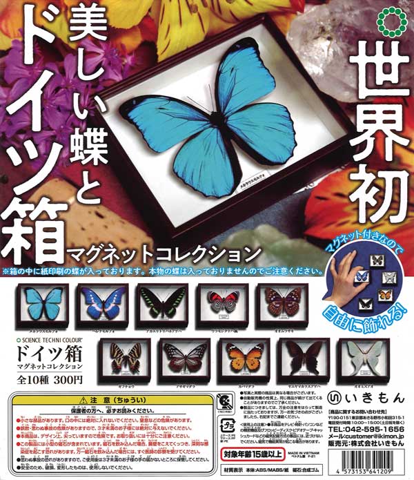サイエンステクニカラー ドイツ箱マグネットコレクション（40個入り