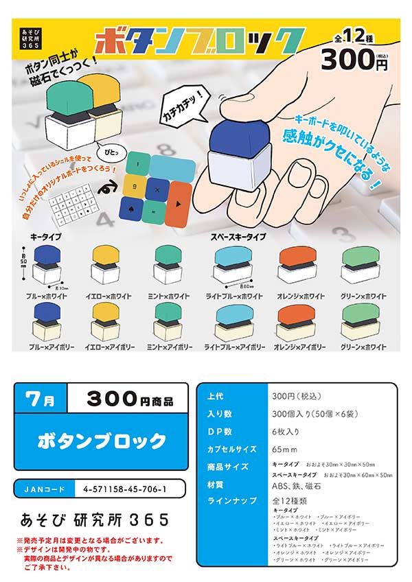 Z07】ボタンブロック （50個入り）【予約商品】 | ガチャガチャ