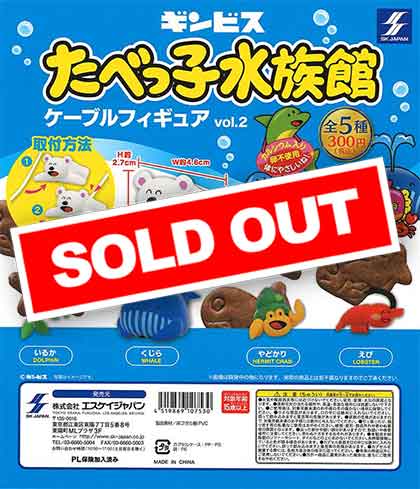 たべっ子水族館ケーブルフィギュアVol.1 ] カプセルトイ