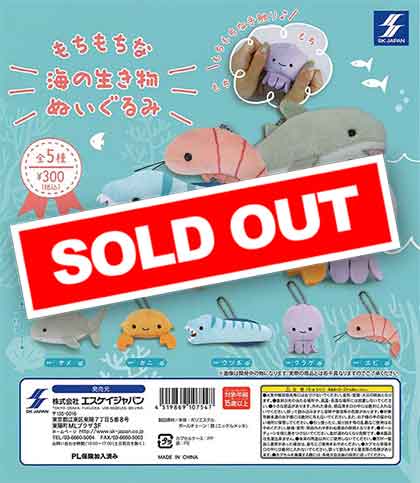 もちもちな海の生き物ぬいぐるみ （40個入り） | ガチャガチャ
