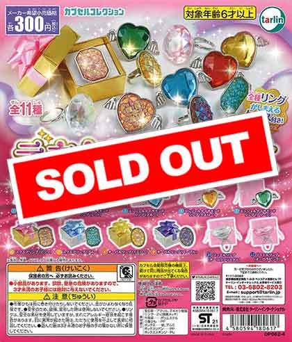 ☆Jpi18GZデカキラリングジュエルボックス&ミニポーチ全8種メガ