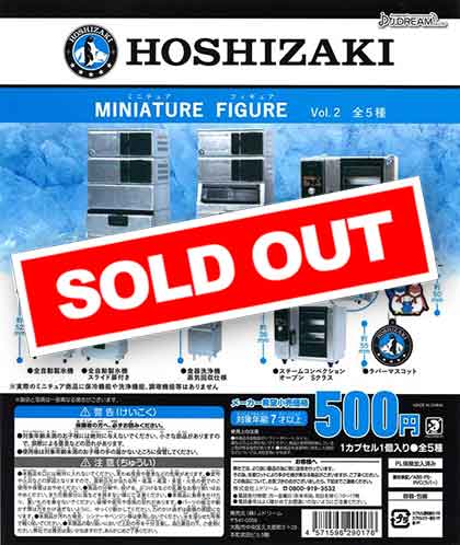 ホシザキミニチュアフィギュア Vol.2 （30個入り） | カプセルトイ
