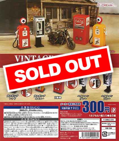 ヴィンテージアメリカンマスコット （40個入り） | ガチャガチャ通販