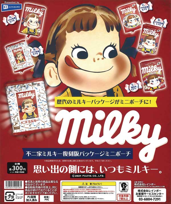 不二家ミルキー復刻版パッケージミニポーチ （40個入り） | カプセル