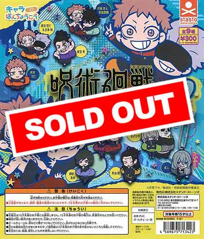呪術廻戦 キャラばんちょうこうラバーマスコット2 （40個入り