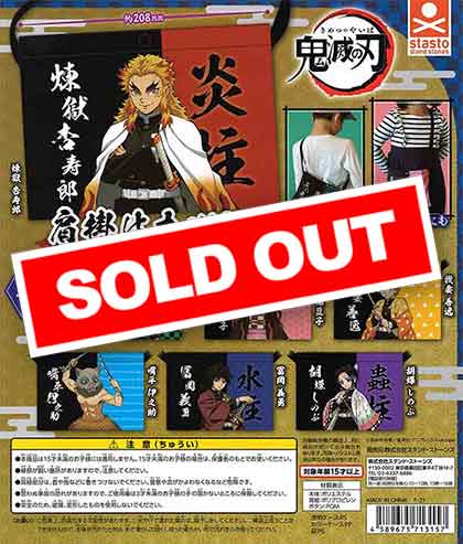 鬼滅の刃 肩掛けカバン （40個入り） | ガチャガチャ・カプセルトイ