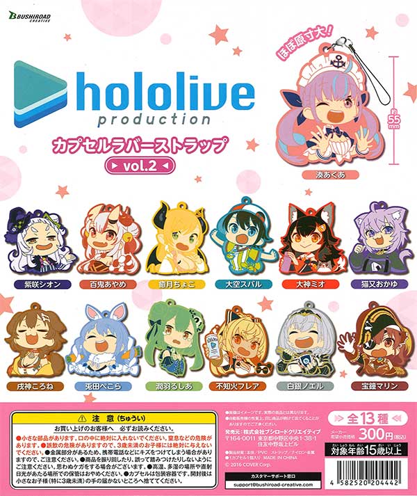 ホロライブ　カプセルラバーマスコット　22個　まとめ売り おもちゃ入荷】ホロライブ カプセルラバーマスコット