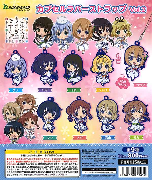 ご注文はうさぎですか？BLOOM カプセルラバーストラップ vol.2 （40個