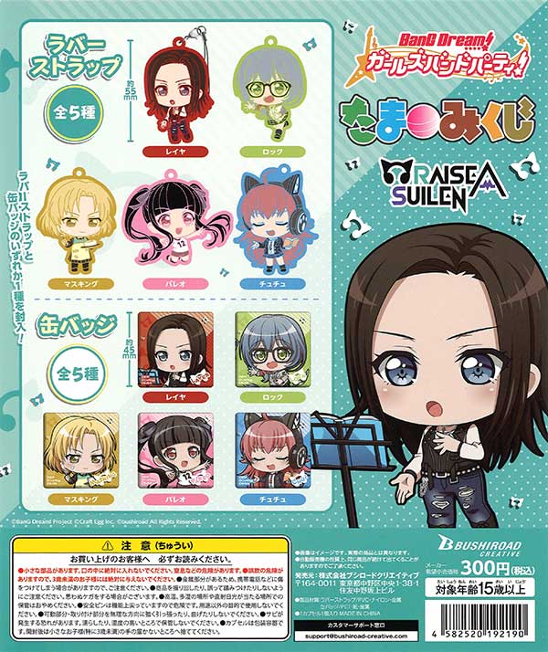 BanG Dream!ガールズバンドパーティ！ たまみくじRAISE A SUILEN （40
