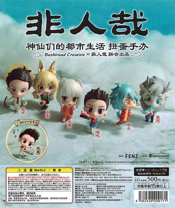 非人哉（ひとにあらざるかな） カプセルコレクションフィギュア （20個