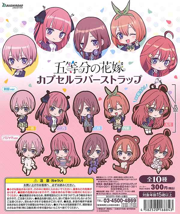 五等分の花嫁∽ カプセルラバーストラップ Radiant ver.（40個