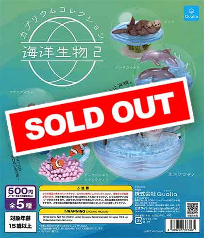カプリウムコレクション海洋生物2 （20個入り） | ガチャガチャ