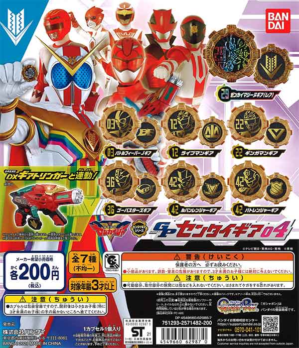2000個限定 機界戦隊ゼンカイジャー スーパー戦隊チョコ あたり