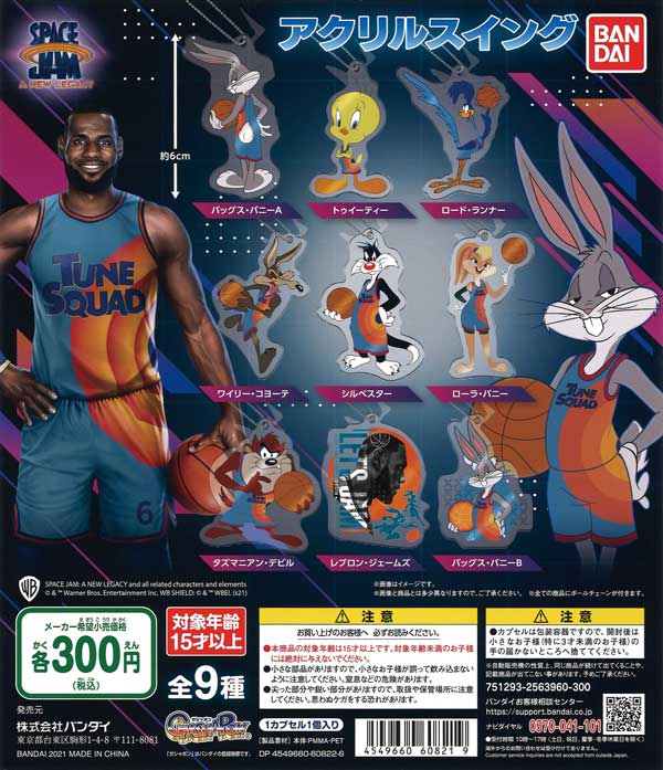 スペース・ジャム ア・ニュー・レガシー アクリルスイング （40個入り