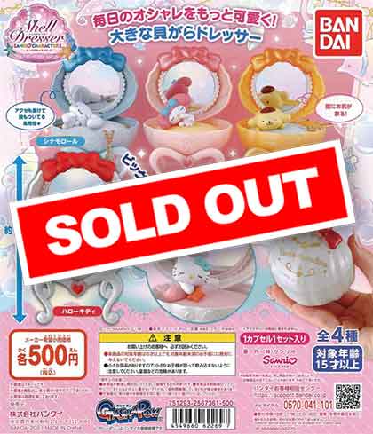 サンリオキャラクターズシェルドレッサー サンリオ