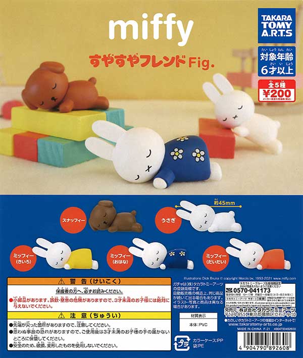 【frmjpm】ミッフィー すやすやフレンド L S セット 65周年 希少 ミッフィーすやすやフレンド 65周年 Sサイズ オランダ