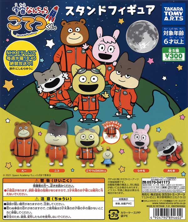 宇宙なんちゃら こてつくん スタンドフィギュア （40個入り