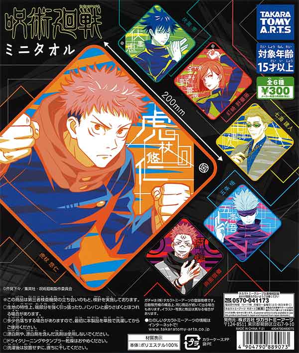 呪術廻戦　ココスコラボ　バスタオル　タオル Amazon.co.jp: エンスカイ(ENSKY) TVアニメ「呪術廻戦