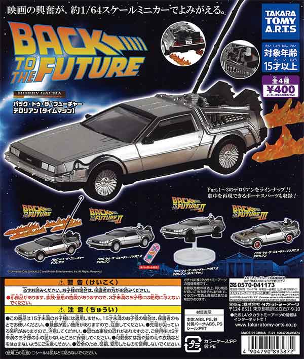 バックトゥザフューチャー　タイムマシーン　デロリアン 3台セット Amazon.co.jp: OPOムービーからの3台のデロリアン車のセットバック