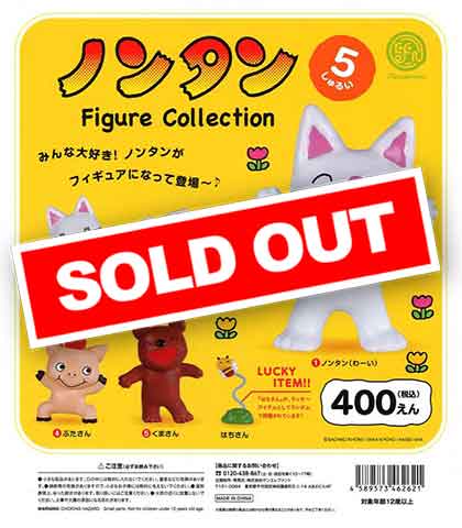 ノンタン フィギュアコレクション （25個入り） | カプセルトイ
