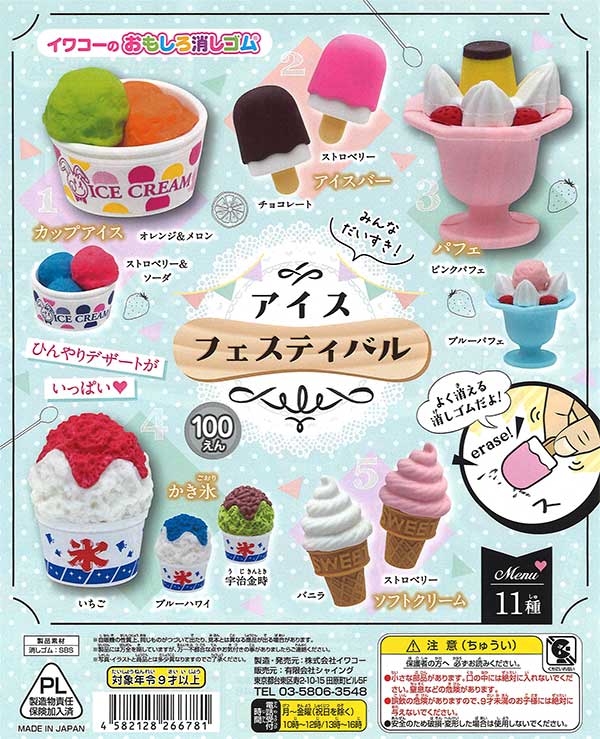 イワコーのおもしろ消しゴム アイスフェスティバル （100個入り