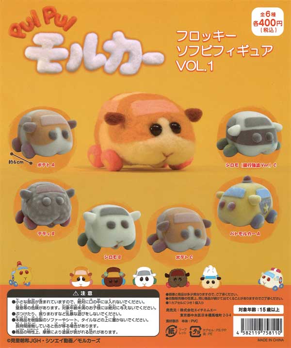 PUI PUI モルカー フロッキーソフビフィギュア VOL.1 （30個入り
