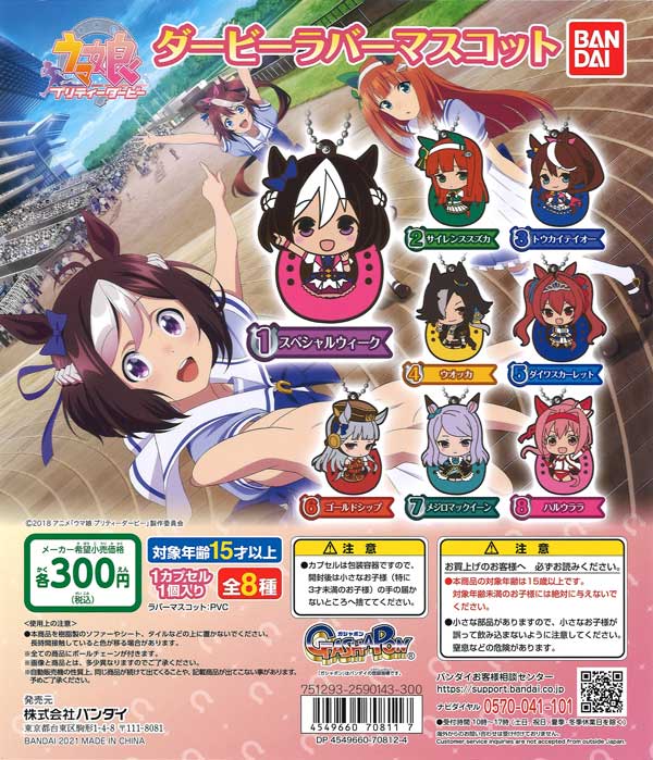 再販》ウマ娘プリティーダービー ダービーラバーマスコット （40
