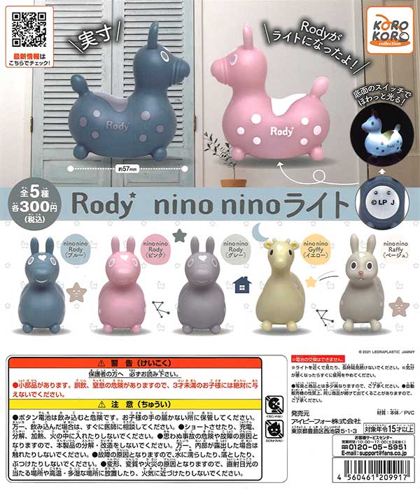 Rody nino nino ライト （40個入り） | ガチャガチャ・カプセル