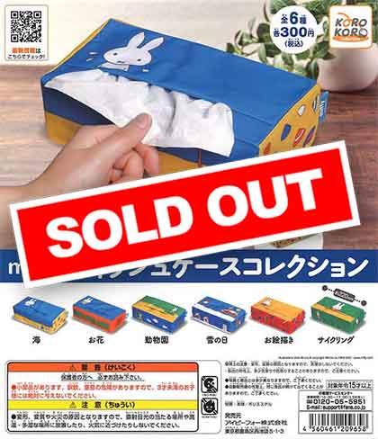 ミッフィー ティッシュケースコレクション （40個入り