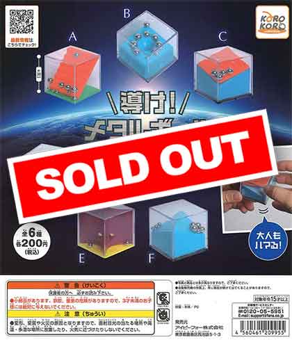コロコロコレクション 導け！メタルボールパズル （50個入り