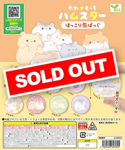 やわもっちハムスター ほっこり缶バッジ （100個入り） | ガチャガチャ