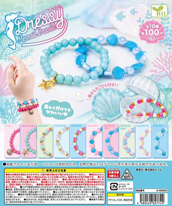 楽天 送料無料にならない ドレッシーマーメイドブレスレット （100個入り その他