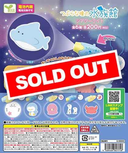 つぶらな瞳の水族館　全48種類50個　コンプリート yell 初期 つぶらな瞳の水族館 全48種類50個 コンプリート yell 初期
