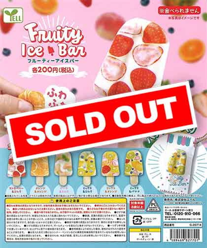 フルーティーアイスバー （50個入り） | カプセルトイ・カプセルトイ