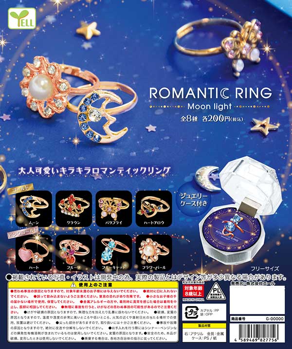 新品未使用　LiSAガチャリング ロマンティックリング～ムーンライト～ （50個入り） | カプセルトイ