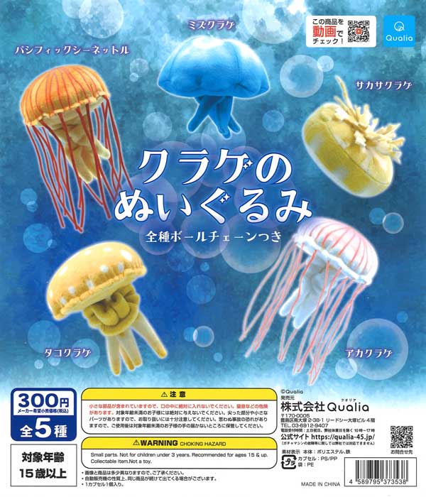 クラゲのぬいぐるみ （40個入り） | カプセルトイ・カプセルトイ自販機
