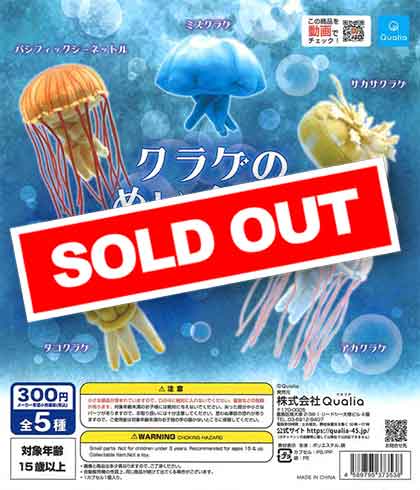 クラゲのぬいぐるみ （40個入り） | ガチャガチャ通販専門【あミューズ】