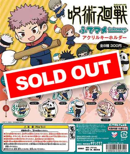 再販》呪術廻戦 ふでマメ アクリルキーホルダー （40個入り
