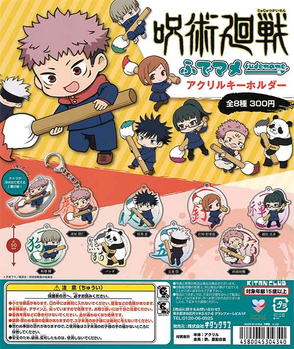 再販》呪術廻戦 ふでマメ アクリルキーホルダー （40個入り